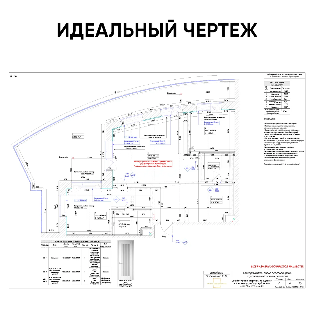 Профессиональный план помещения