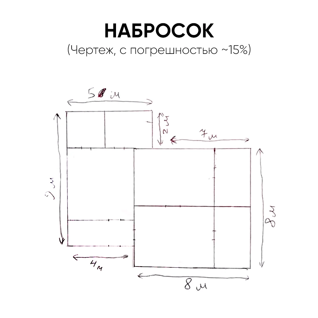 Набросок от руки с размерами